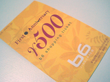 B6ビルの500円割引券