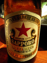 サッポロラガービール（赤星）