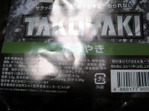 JAXAのお土産 たこ焼（TAKOYAKI）アップ