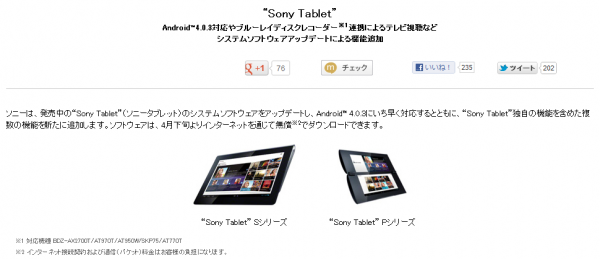 120323_sony_tablet.png