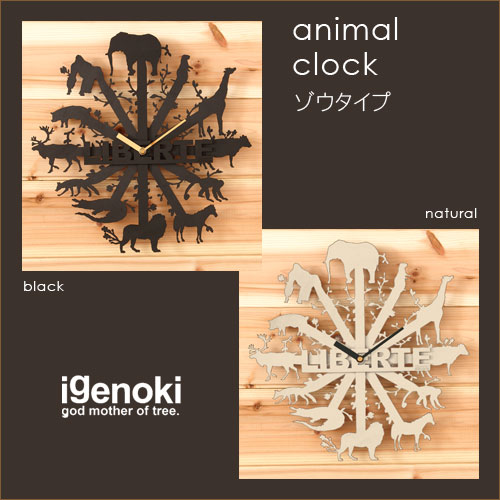 繊細な切り絵のような動物たちの時計「igenoki アニマルクロック」