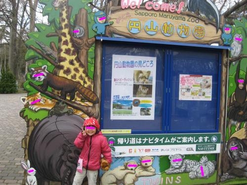 円山動物園1