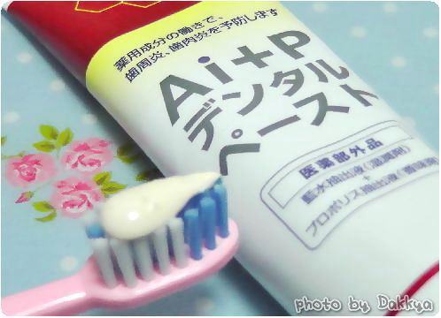 Ai+Pデンタルペースト薬用歯磨き