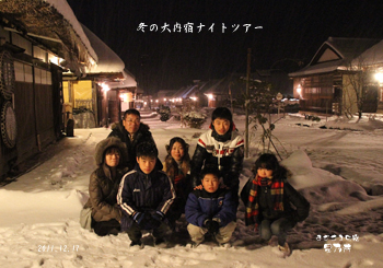 2011 12 17_2662 冬の大内宿ナイトツアー