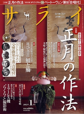 月刊サライ