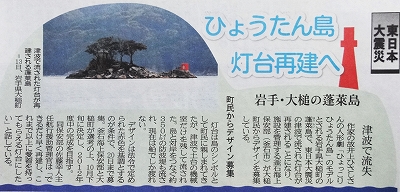 大槌町の記事　北國新聞