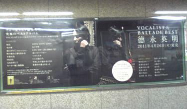 駅貼りポスター VOCALIST & BALLADE BEST