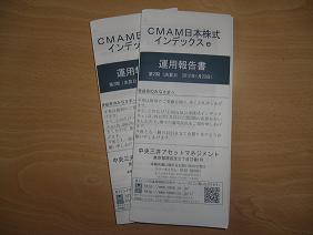 CMAMインデックスeシリーズ第2期運用報告書