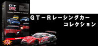 KYOSHO_GT-R_Racing