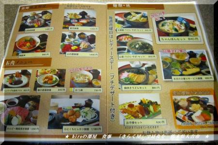 hiroの部屋　食事　「きらく屋」で昼食を　熊本県人吉市