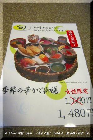 hiroの部屋　食事　「きらく屋」で昼食を　熊本県人吉市