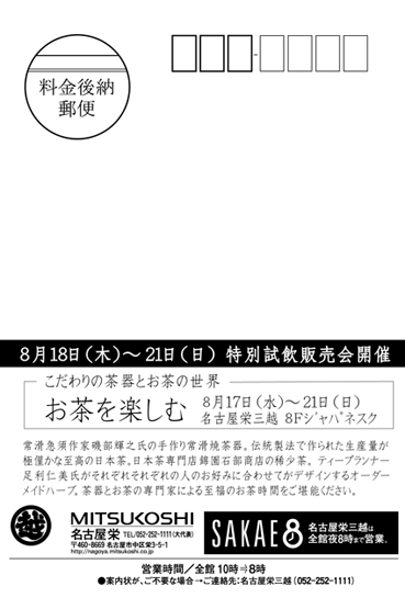 mitsukoshisakae-2011dm-2.jpg