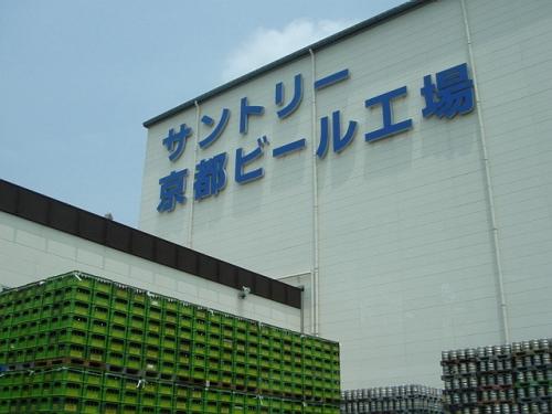 SUNTORY　京都ビール工場