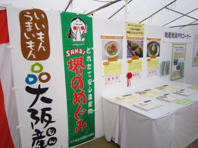 堺・農業祭