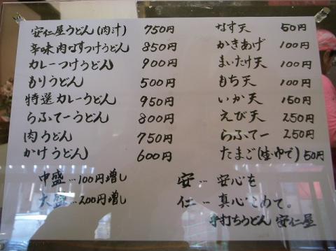 2012-01-25 安仁屋 003