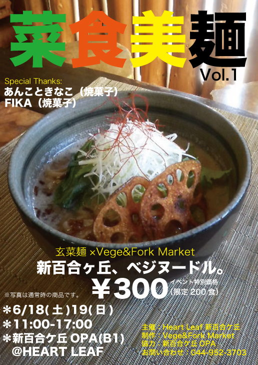菜食麺美Vol.1